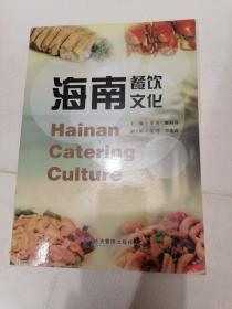 海南餐飲文化
