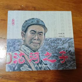 沽河之子