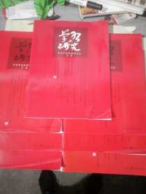 学习与研究 2024年3.4.5.6.7.8.9.11期 总期 411-419期