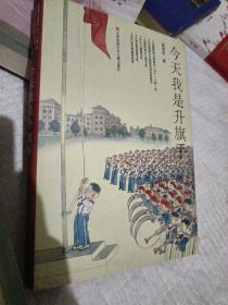 《今天我是升旗手》