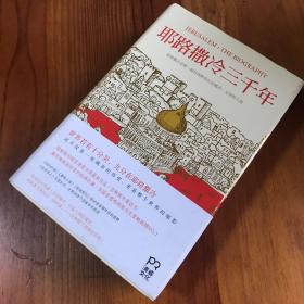 耶路撒冷三千年：THE BIOGRAPHY