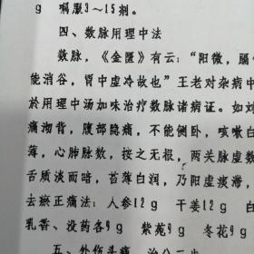 王文鼎医案医话录