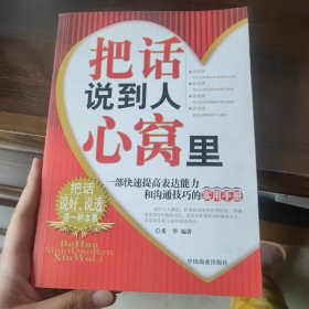 把话说到人心窝里