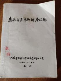 急救医学专题讲座汇编