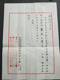 53年《中南区……》调入《华南工学院》**