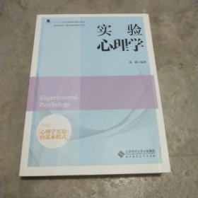 实验心理学(西架南)