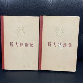 斯大林选集(上下册)