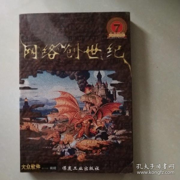 网络创世纪