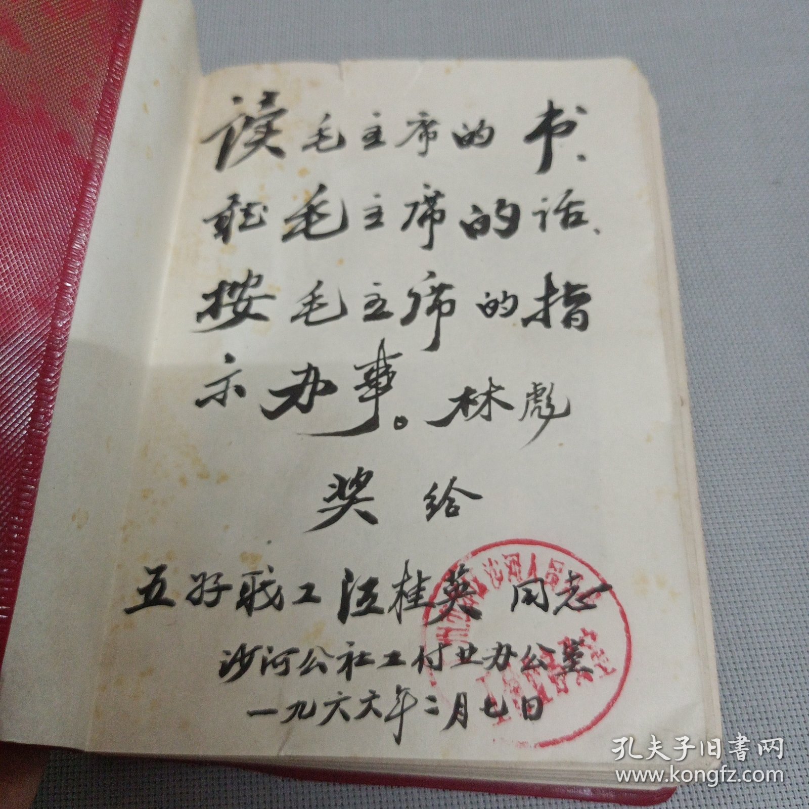 老笔记本（带8张 向雷锋同志 插图）