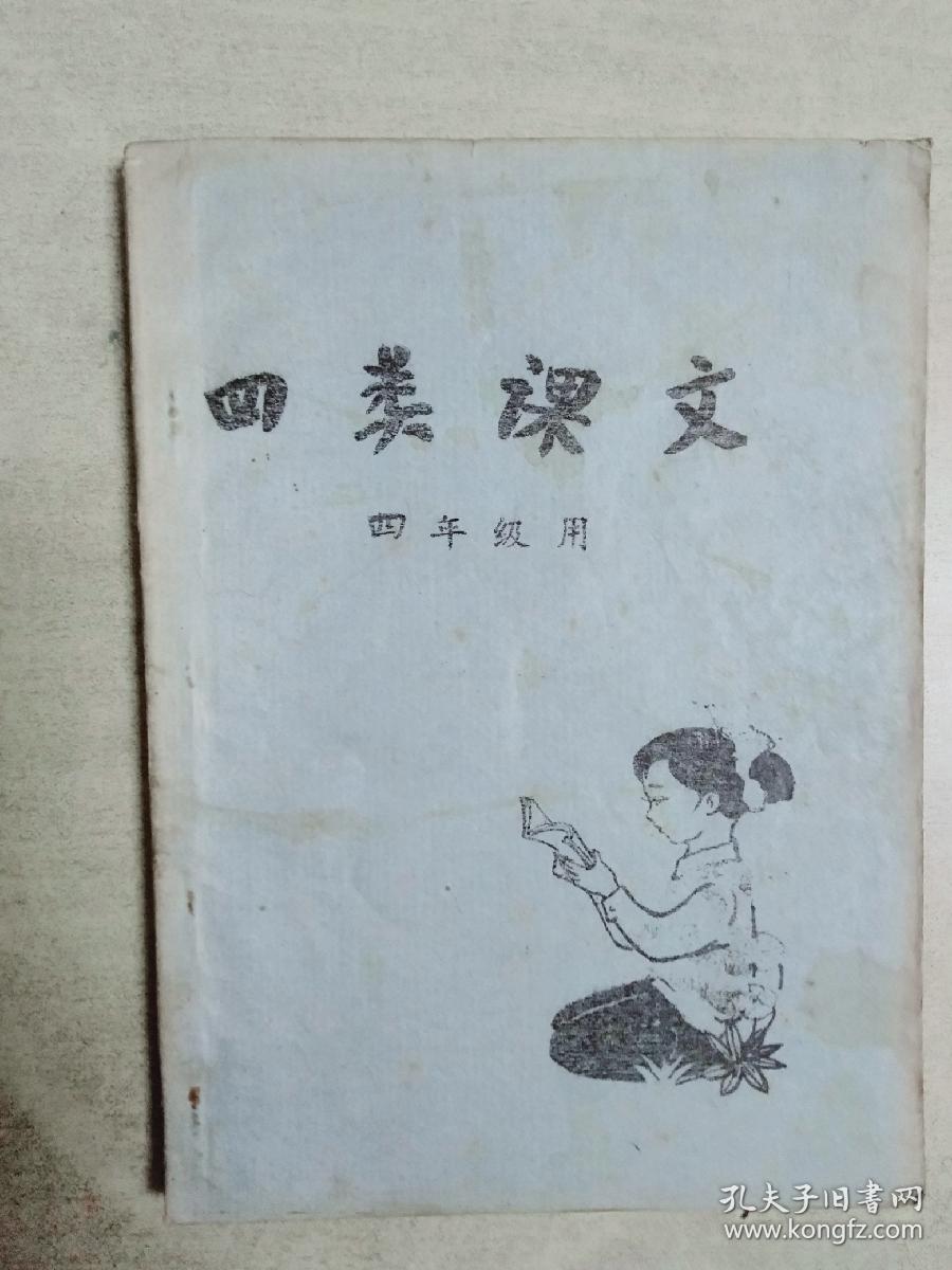 点击查看原图 四类课文(四年级用)