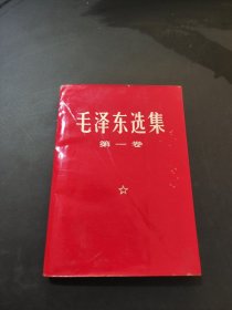 毛泽东选集