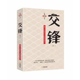 交锋 官场、职场小说 洪与