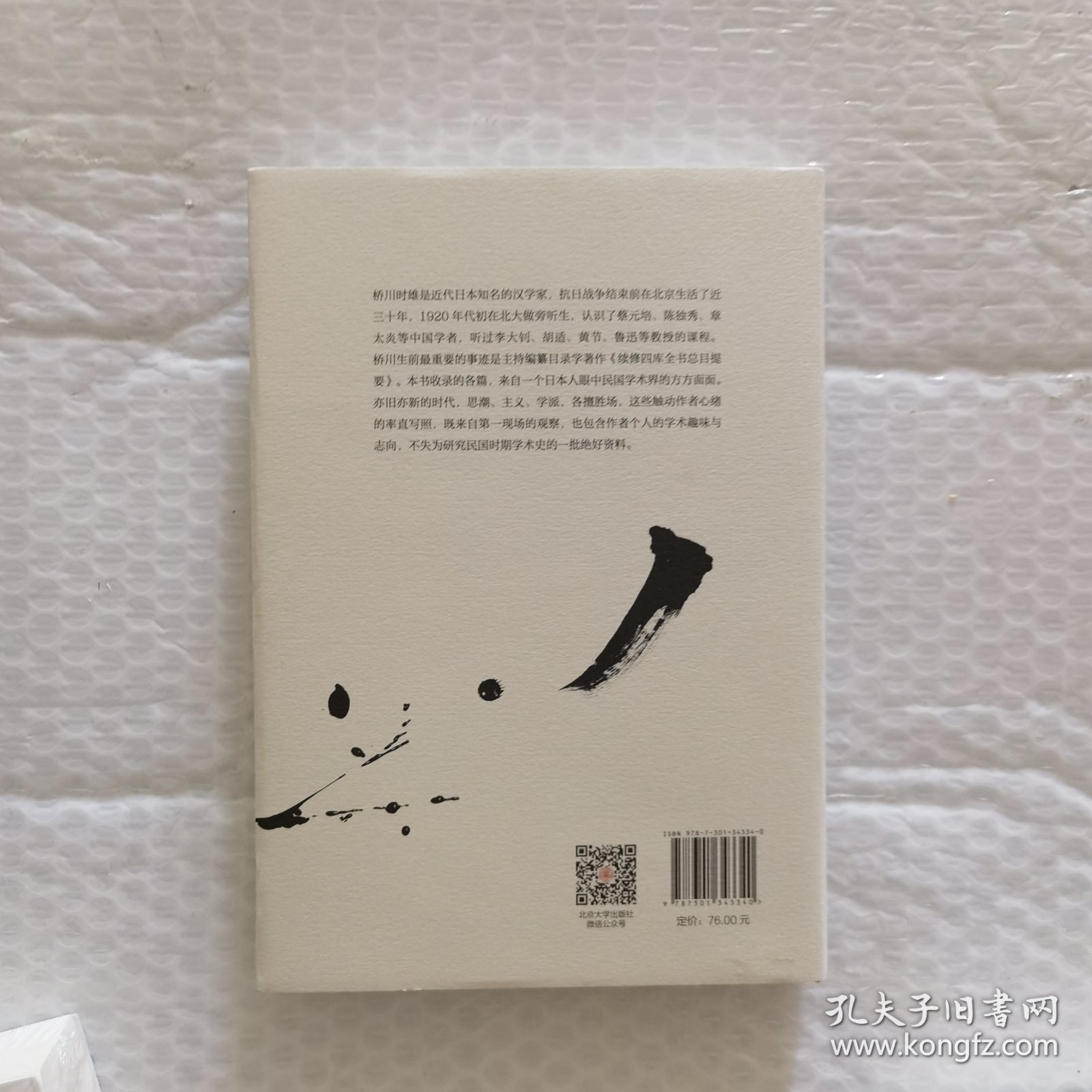 民国时期的学术界