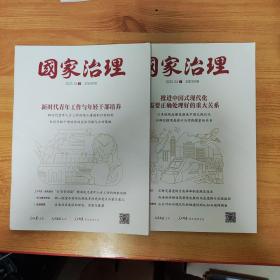 国家治理2023年4月上下