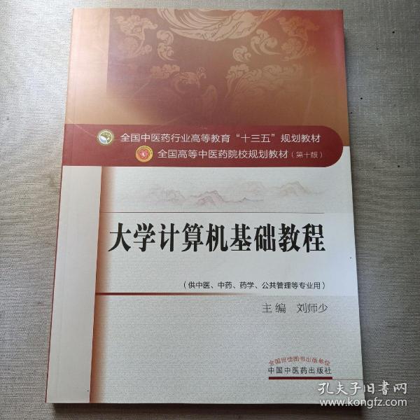 大学计算机基础教程