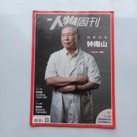 南方人物周刊2021年10月第30期总第688期