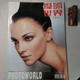 摄影世界200301