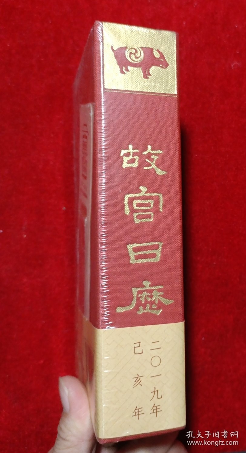 故宫日历2019年