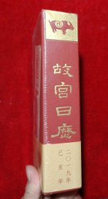 故宫日历2019年