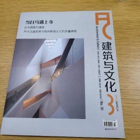 建筑与文化 96