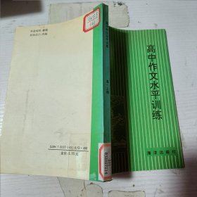 高中作文水平訓練