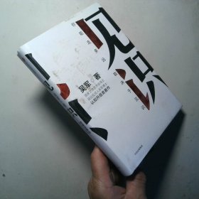 见识
