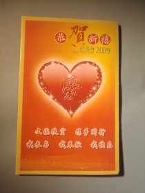 中国扶贫开发协会宣传教育委员会新年贺卡（带签名）