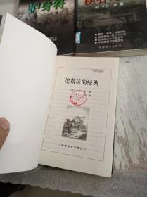 卡尔.麦世界探险丛书：埃斯塔的绿洲  溪谷庄园  护身符【3册和售】