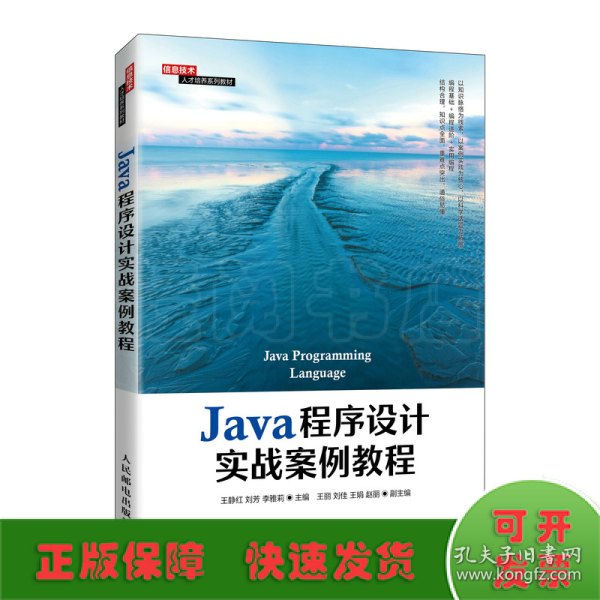 Java程序设计实战案例教程