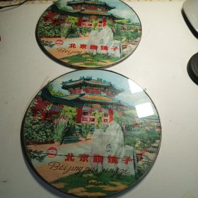 老北京牌镜子，圆镜子，北京中山公园唐花坞风景（29cm）｛2件合售｝