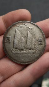 上三鸟银元