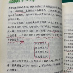 让学生受益一生的世界名人传记 文学篇  李白