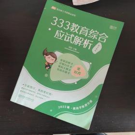 333教育综合应试解析