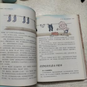 犹太人智慧全书(典藏美绘本超值全彩白金版)(精)