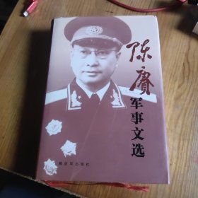 陈赓军事文选