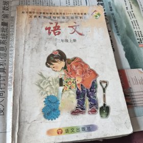 语文 : S版. 三年级. 上册