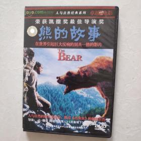 光盘DVD 熊的故事 盒装一碟装