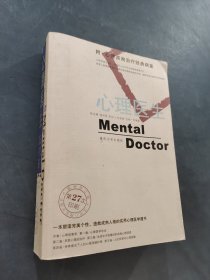 心理醫(yī)生