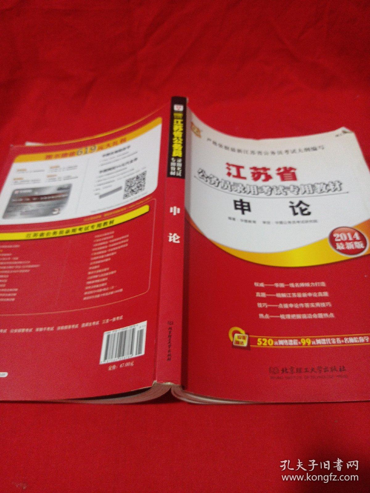 华图版·2013最新版江苏省公务员录用考试专用教材：申论
