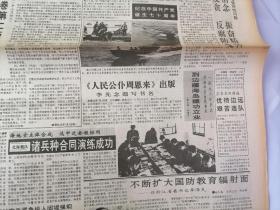 解放军报1991年7月5日(原版生日报  全新库存未翻阅)（中共中央关于学习《毛泽东选集》一至四卷第二版的通知。《人民公仆周恩来》出版。）