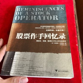 股票作手回忆录