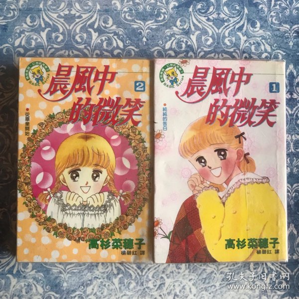 漫画 晨风中的微笑 全两册 薄膜护套 未翻阅