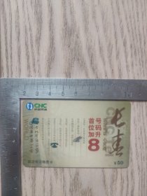 固定电话缴费卡~7张合售