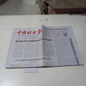 中国社会报（2021.10.12）