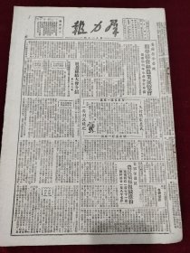 群力报1949年11月27日 莱东 政务院开第7次会议