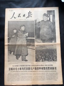 人民日报1966年11月5日