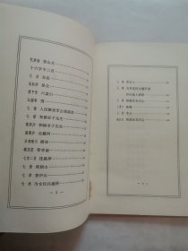 毛主席诗词 “精装本”