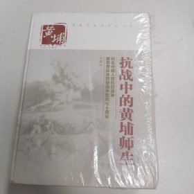抗战中的黄埔师生（2015年增刊）