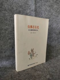 仿佛若有光：女主播抑郁症日记