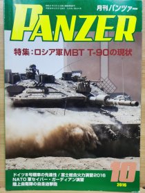 PANZER 2016.10 俄罗斯主战坦克 T-90的现状